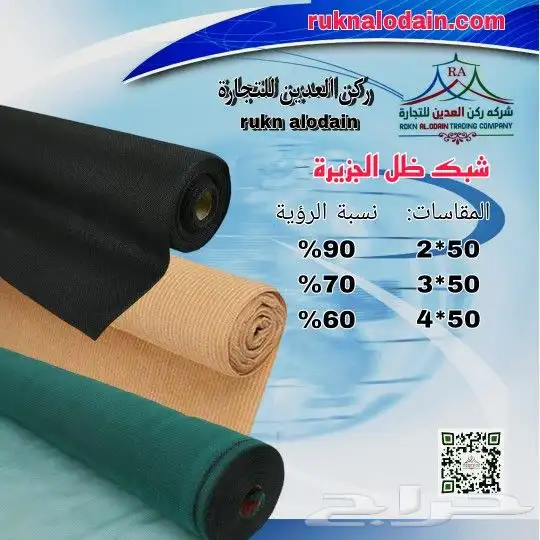 شبك ظل 2