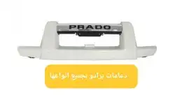 2023برادو بجميع موديلها شمعات اسطبات تعديل2003الى2023 4