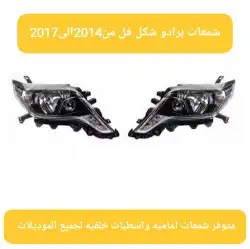 2023برادو بجميع موديلها شمعات اسطبات تعديل2003الى2023 2
