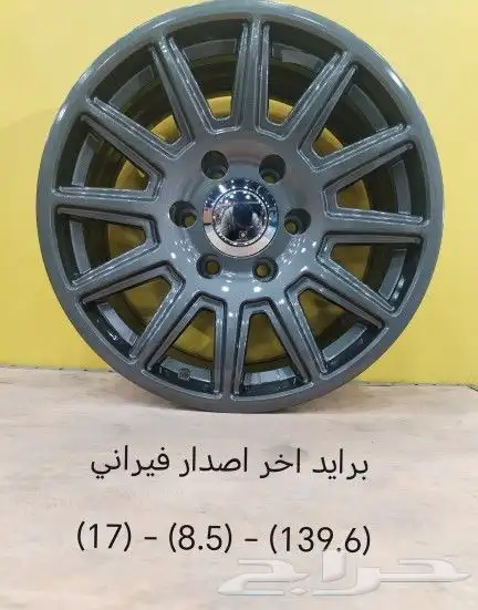 جنط برايد(17)اخر اصدار بجميع الوانه الدرجه الاولى 0