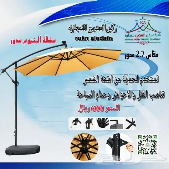 مضله المنيوم مدوره مقاس 2.7 و 2.5 0