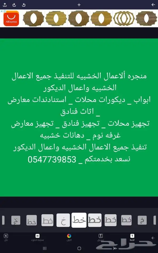 منجره ألاعمال الخشبيه للتنفيذ جميع الاعمال الخشبيه والديكور 10