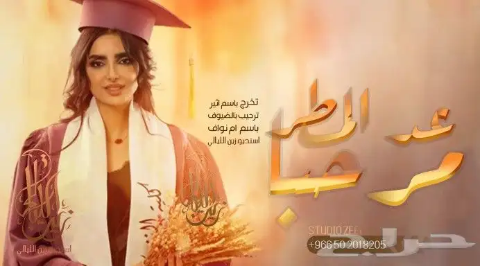 شيلات تخرج زفات تخرج  جديد 2024 زفة تخرج شيلة تخرج 0