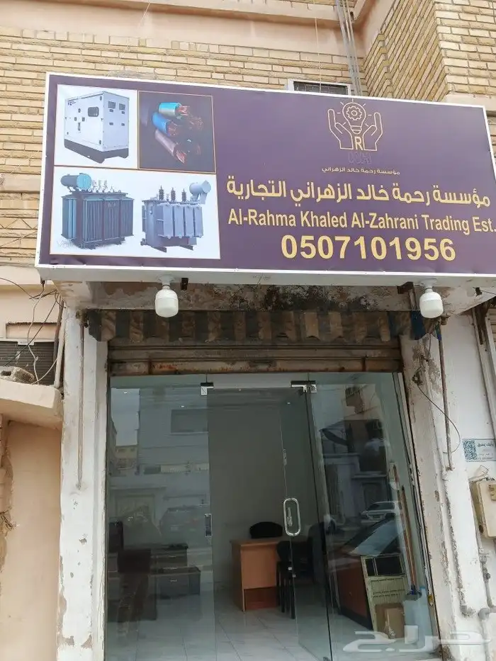 فرع مؤسسة رحمه الزهراني بالدمام لبيع الكابلات والمحولات ا 3