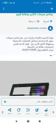 برنامج مبيعات كاشيير مطاعم وتومينات 0