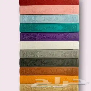 اطقم ومصاحف وسجادات باسعار مناسبه توصيل مجاني الجبيل 0