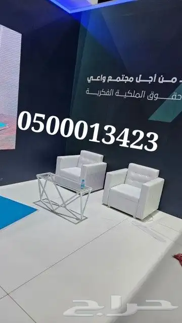 تاجير كنب حفلات مؤتمرات وقاعات 0
