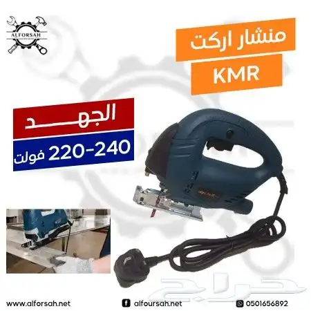 منشار اركت kmr 0