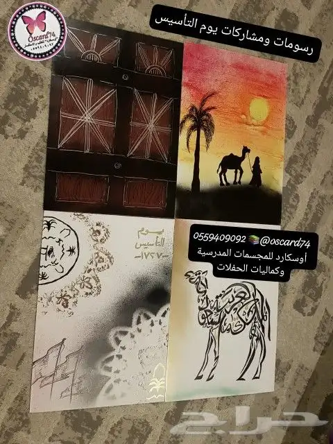 رسومات يوم التأسيس والوطني رسم ومشاركات للطلاب 1