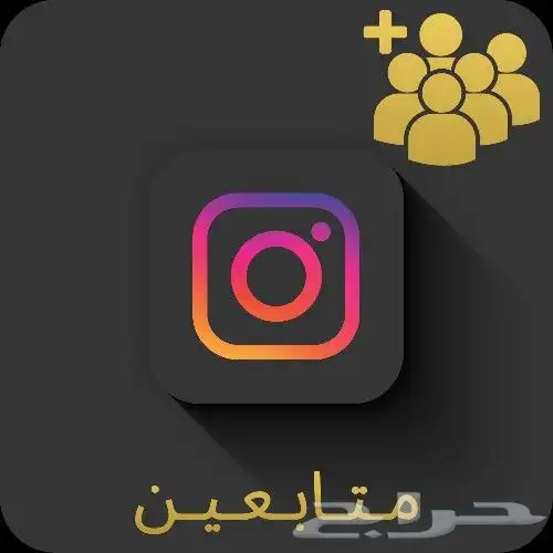 زيادة متابعي انستا 2