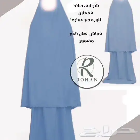 اطقم ومصاحف وسجادات باسعار مناسبه توصيل مجاني الجبيل 6