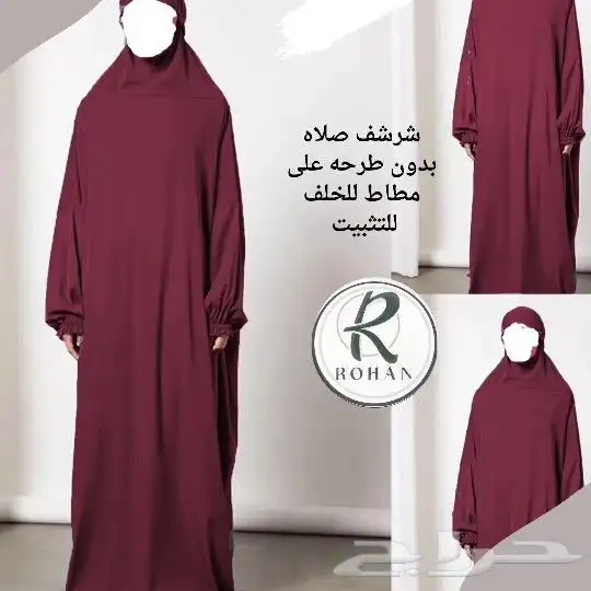 اطقم ومصاحف وسجادات باسعار مناسبه توصيل مجاني الجبيل 1