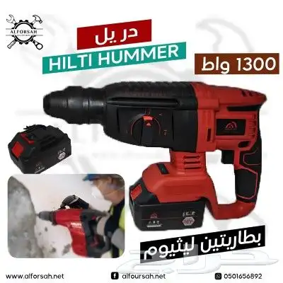 دريل هلتي همر بطارية 68V 0