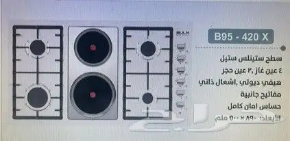 سطح ايطالي غاز وكهرباء شبك ثقيل وشبك خفيف 0