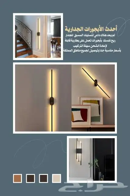 ابجورات ذكيه حديثه بدون تسليك كهرباء 3