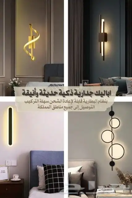 ابجورات ذكيه حديثه بدون تسليك كهرباء 2