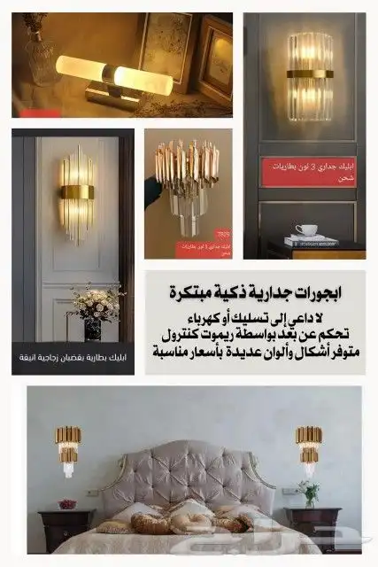 ابجورات ذكيه حديثه بدون تسليك كهرباء 1