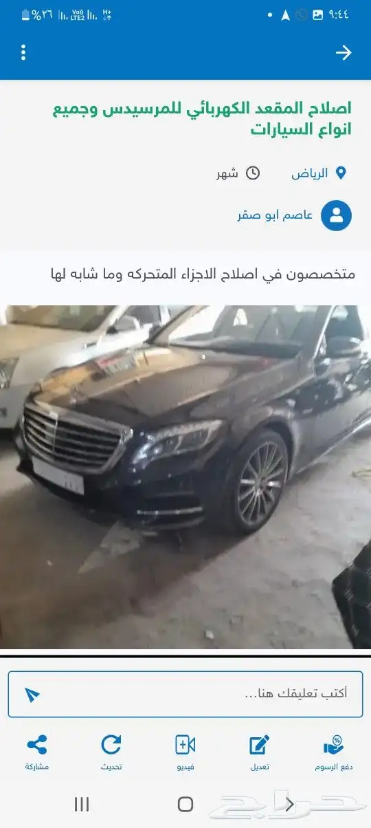 اصلاح المراتب الكهربائيه والاجزاء الكهربائيه لمتحركه للسيارت 1