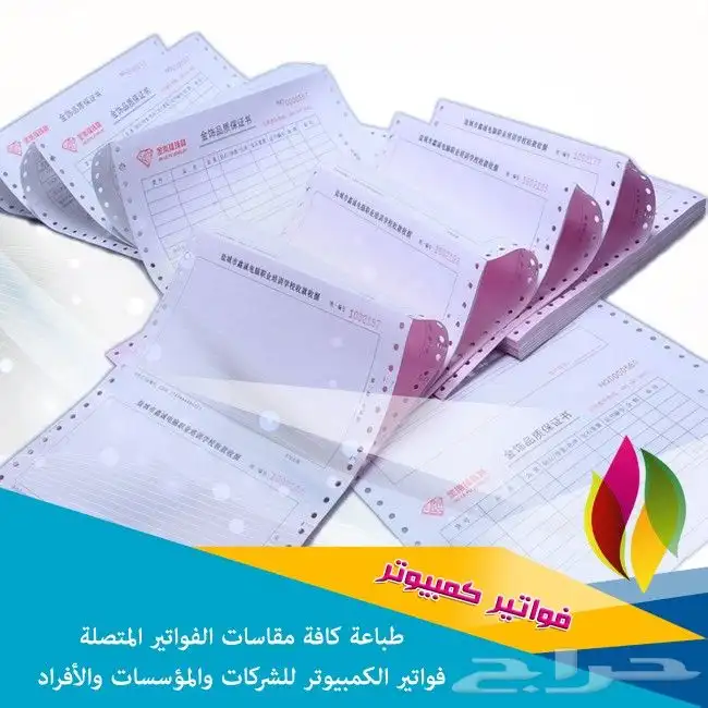 طباعة بروشور طباعة فولدر طباعة فواتير طباعة فواتير كمبيوتر 3