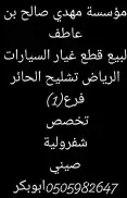 قطع غيار MG T60 2021 6