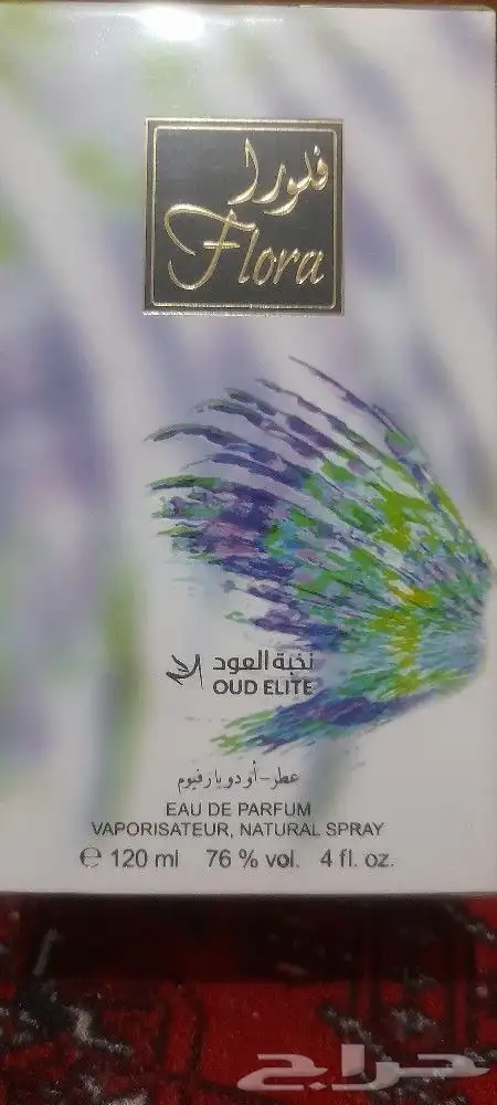 عطر فلورا نخبة العود للعربية للعود ماشاءالله تبارك الله 120م 4