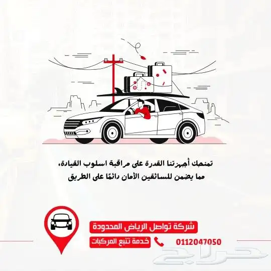 تحكم في أسطولك في جازان مع نظام التتبع الذكي من تواصل 0