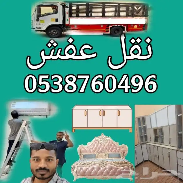 نقل عفش 0