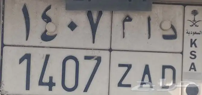 لوحة سيارة للبيع على السوم دام 1407 0