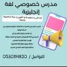 معلم مصر لغة انجليزية خبرة 15 عام من التأسيس حتى الجامعة 0