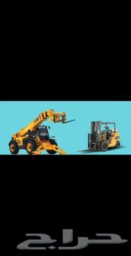 تأجير رافعات شوكيه وكرينات رافعه للايجار الشهري واليومي والم 0