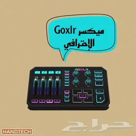 ميكسر قو إكس إل ار Goxlr 0