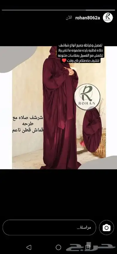 شراشف صلاه اطقم فخمه ومضمونه توصيل مجاني 0
