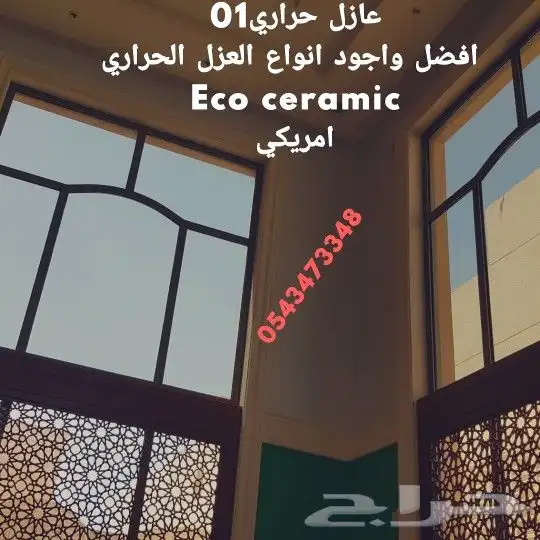 عازل حراري لزجاج المنزل 3