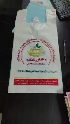 اكياس بلاستيك مطبوع وسفره 6