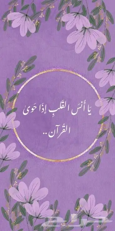 تحفيظ القران الكريم مجود للأطفال والنساء بروايه حفص 0