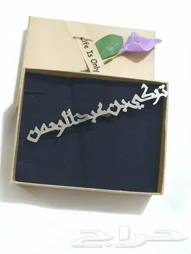 بروشات بالإسم طوق ورد بنات بالاسم حسب الطلب 28