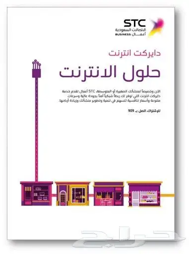 خدمات الاتصالات السعوديه قطاع الأعمال والشركات والمؤسسات 3