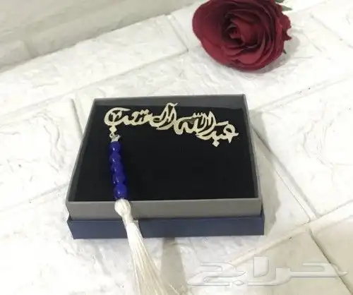 بروشات بالإسم طوق ورد بنات بالاسم حسب الطلب 23