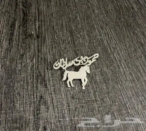 بروشات بالإسم طوق ورد بنات بالاسم حسب الطلب 20