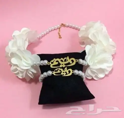 بروشات بالإسم طوق ورد بنات بالاسم حسب الطلب 2