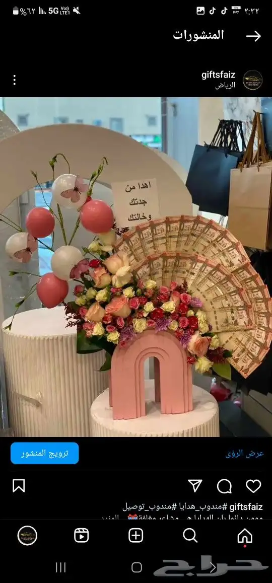 باقات ورد  هدايا  باتشي  حلا توصيل الرياض شبكات عرائس هدايا 0