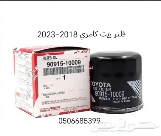قطع غيار سيارات تويوتا أصلي وكالة قماش فلتر بواجي 1