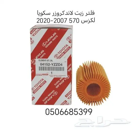 قطع غيار سيارات تويوتا أصلي وكالة قماش فلتر بواجي 5