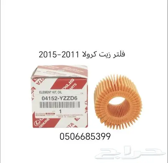 قطع غيار سيارات تويوتا أصلي وكالة قماش فلتر بواجي 6