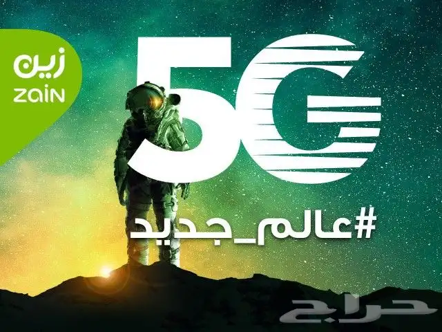إنترنت لامحدود جهاز زين zain Unlimited فايف جي zain 5g 0