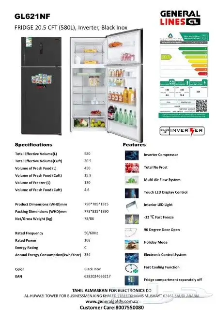 ثلاجات جنرال لاينز 3