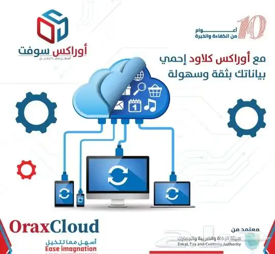 اوراكس سوفت - برامج محاسبية - الفاتورة الالكترونية 15
