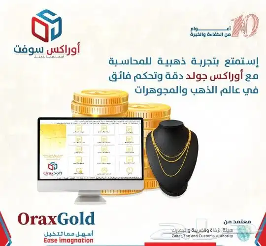 اوراكس سوفت - برامج محاسبية - الفاتورة الالكترونية 17