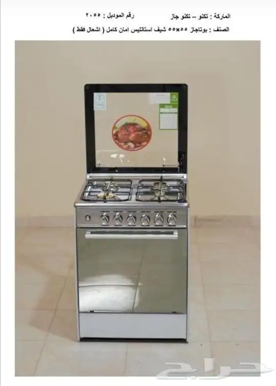 بوتجاز تكنو جاز 1