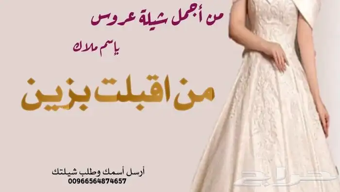 تنفيذ كلمات جديده ولحن و الشيلات باسم العروسين 0